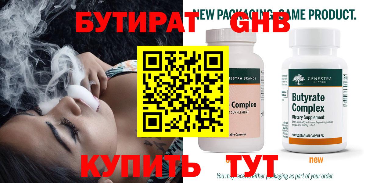 Новошахтинск  БУТИРАТ BDO  Бутират  Вход с VPN 