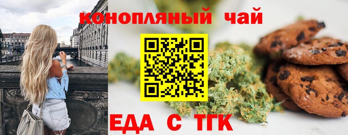 Печенье с ТГК конопля  Вход с VPN  Новошахтинск 