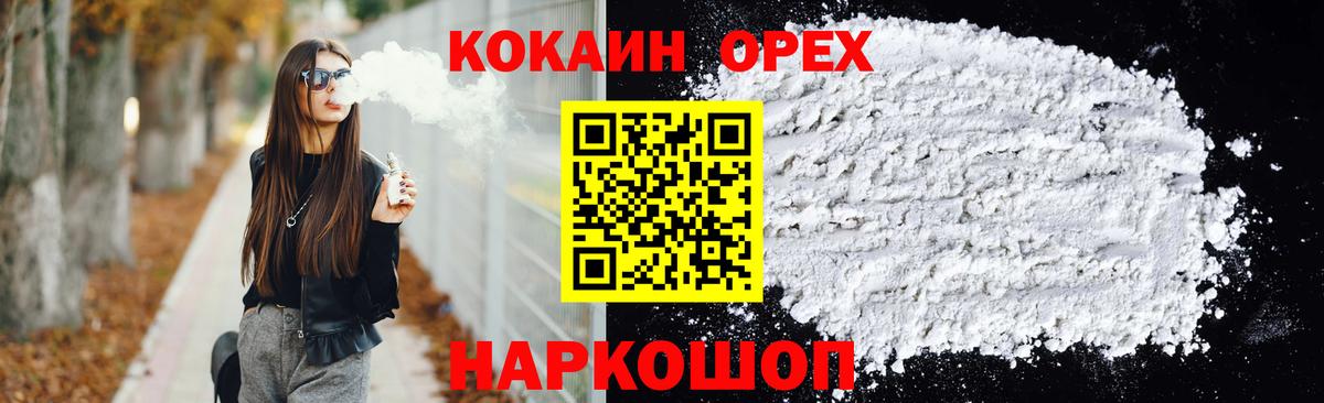 Cocaine 97%  Вход с VPN  закладка  Новошахтинск 