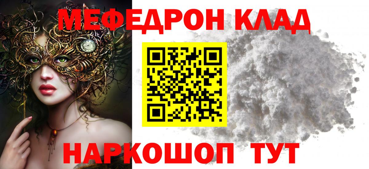 Меф  МЯУ-МЯУ мяу мяу  Меф  МЯУ-МЯУ VHQ  Новошахтинск  Вход с VPN 